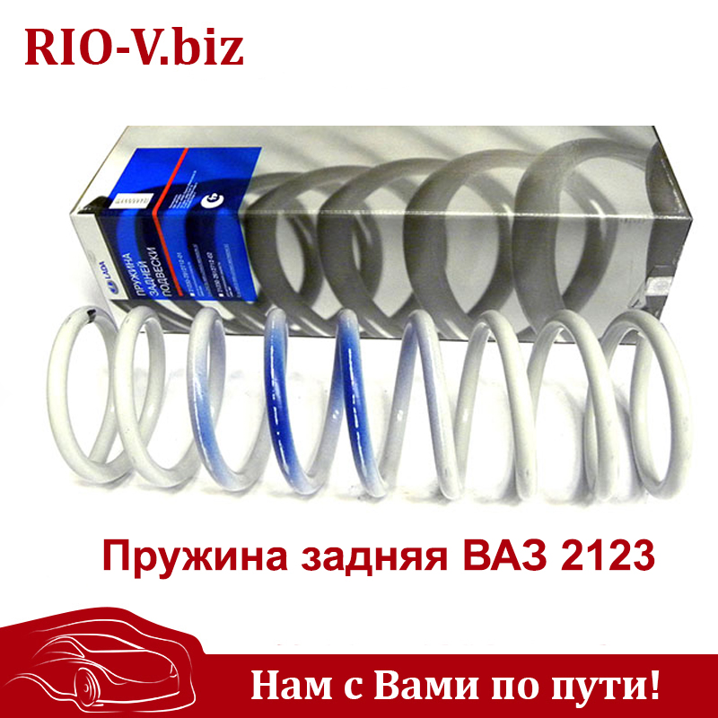 Пружина задньої підвіски ВАЗ-2123 АВТОВАЗ ВАЗ-2123-2912712-00