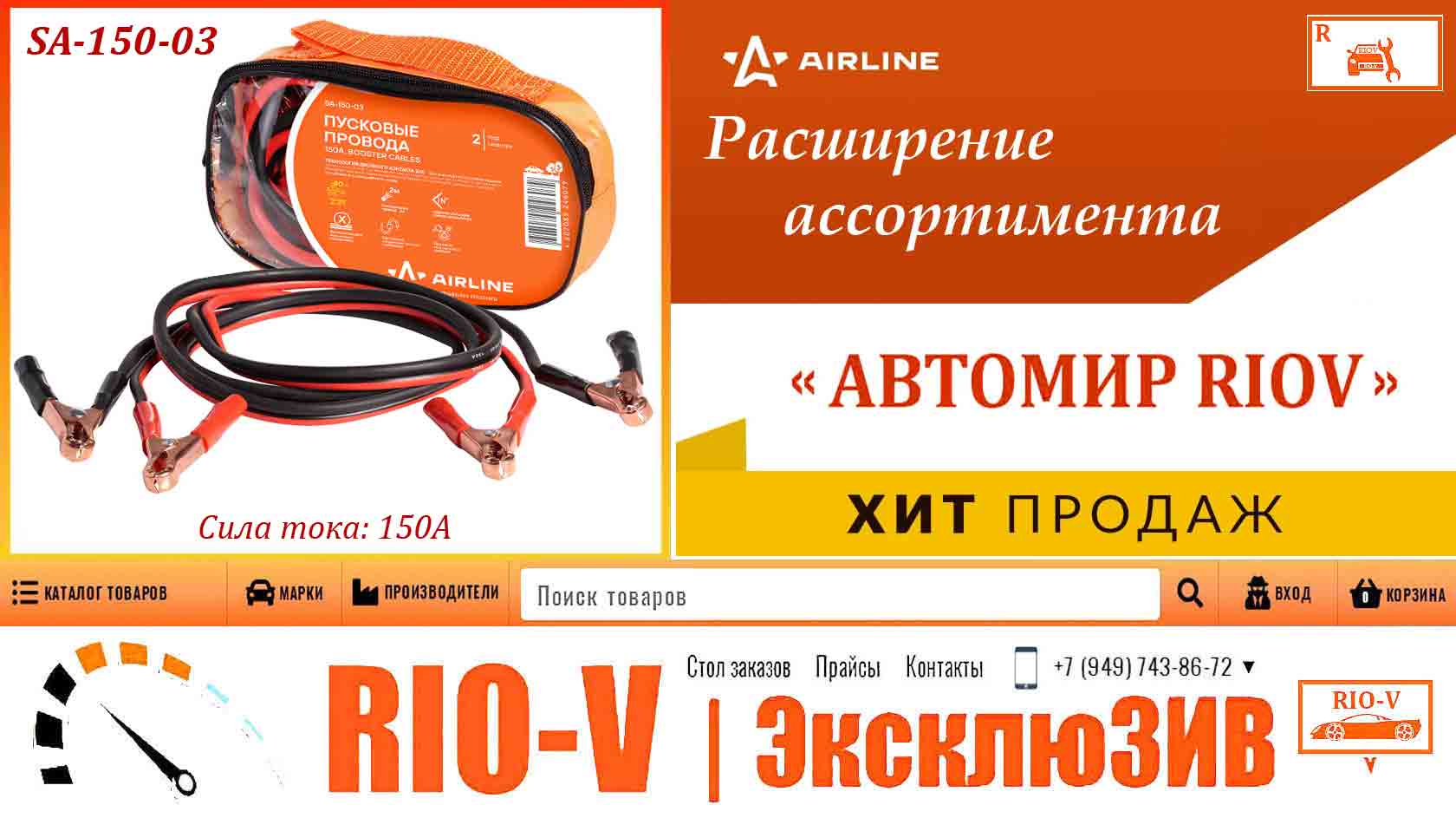 Фото SA-150-03 AIRLINE аірлайн каталог продукції топ