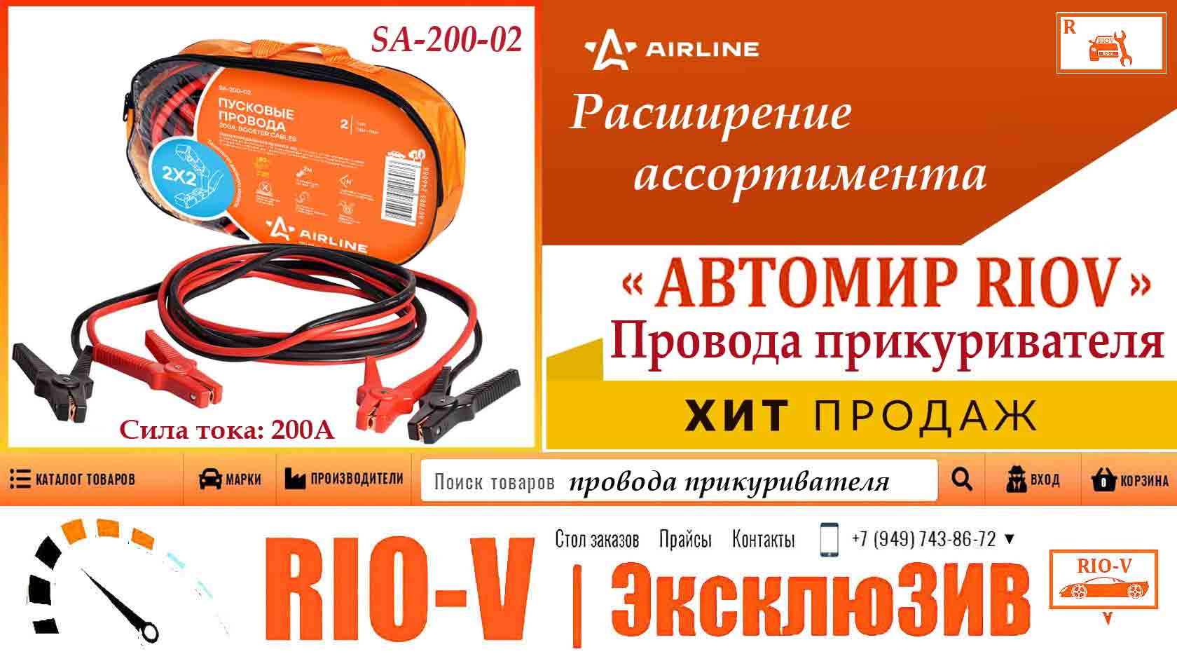 Фото SA-200-02 аірлайн каталог продукції топ