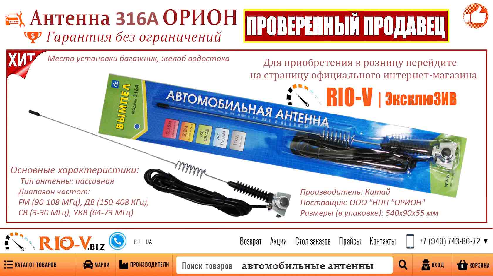 Foto antenna-316a-na-zhyolob,-44sm-orion