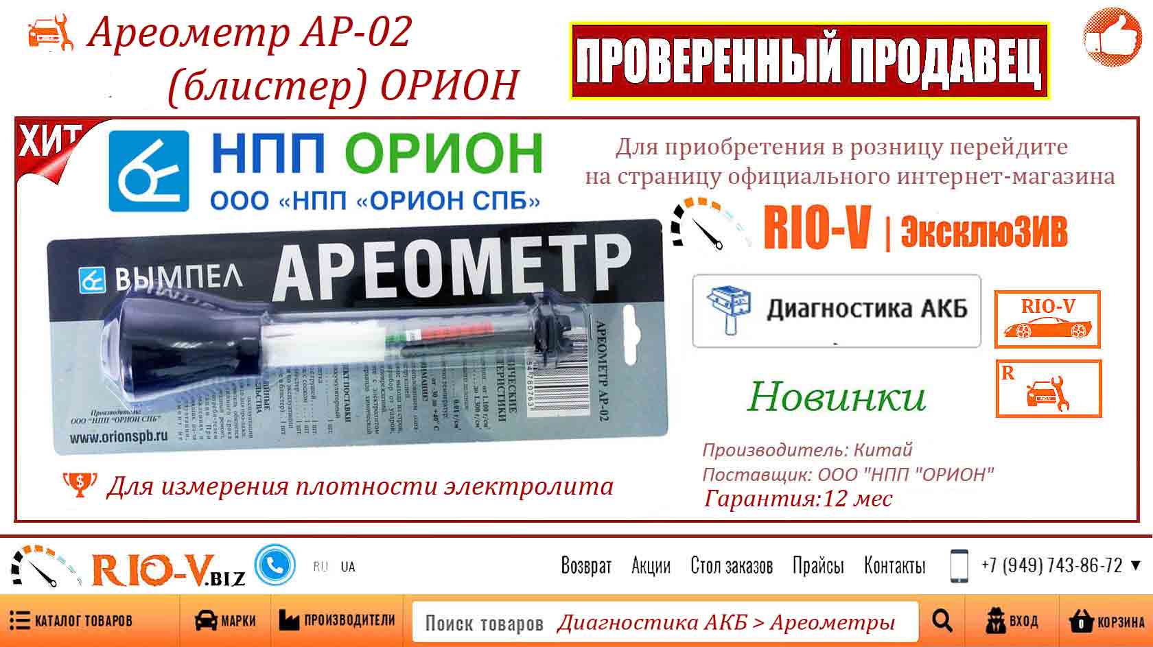 Фото Вимірювач (ареометр) густини електроліту АКБ (блістер) 