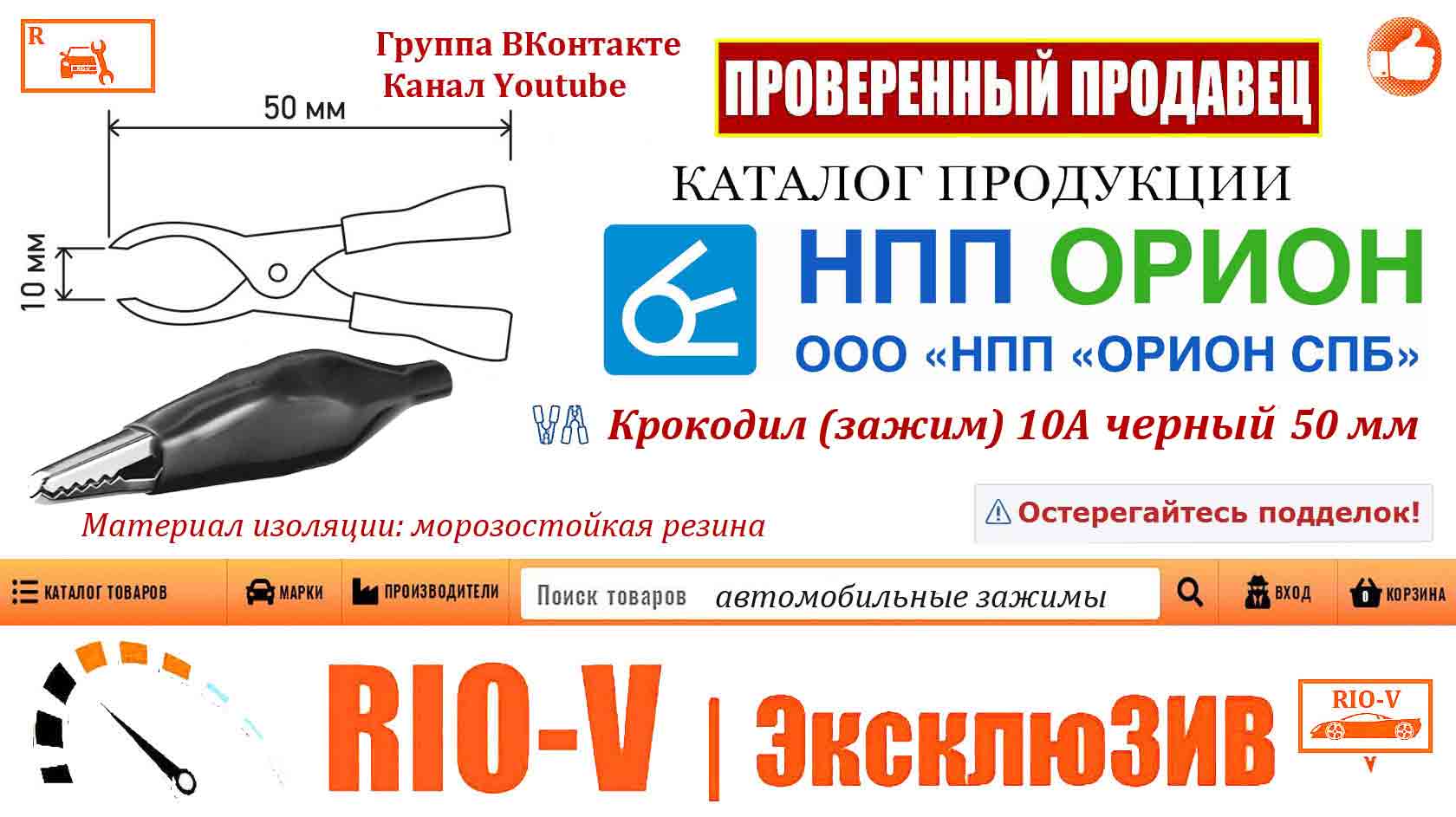 Фото Крокодил (затискач) 10А чорний 50 мм для АКБ Оріон