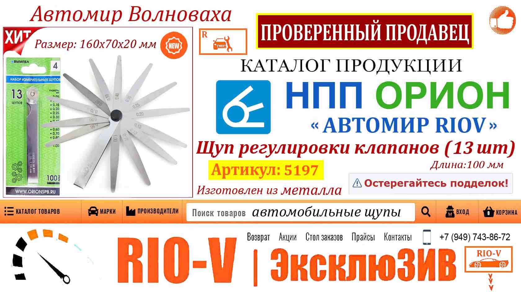 Фото Набір щупів регулювання клапанів №3 (0.05-1 мм, 13 щупів, 100 мм регулювання клапанів)