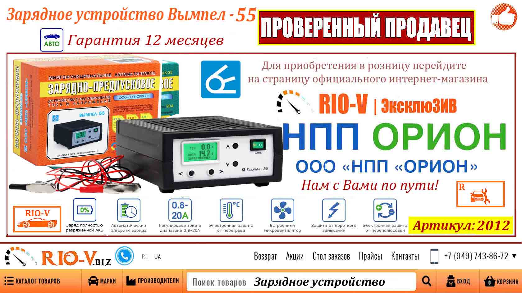 Зарядное устройство предпусковое12V 15A авто мото Вымпел-55 с ЖК дисплем Орион