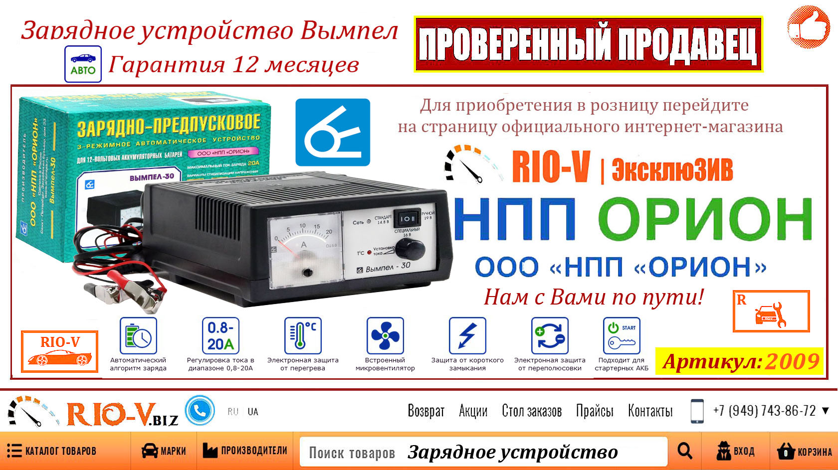 Фото Зарядное устройство 12V 20A импульс авто мото Вымпел-30 срегулировкой Орион