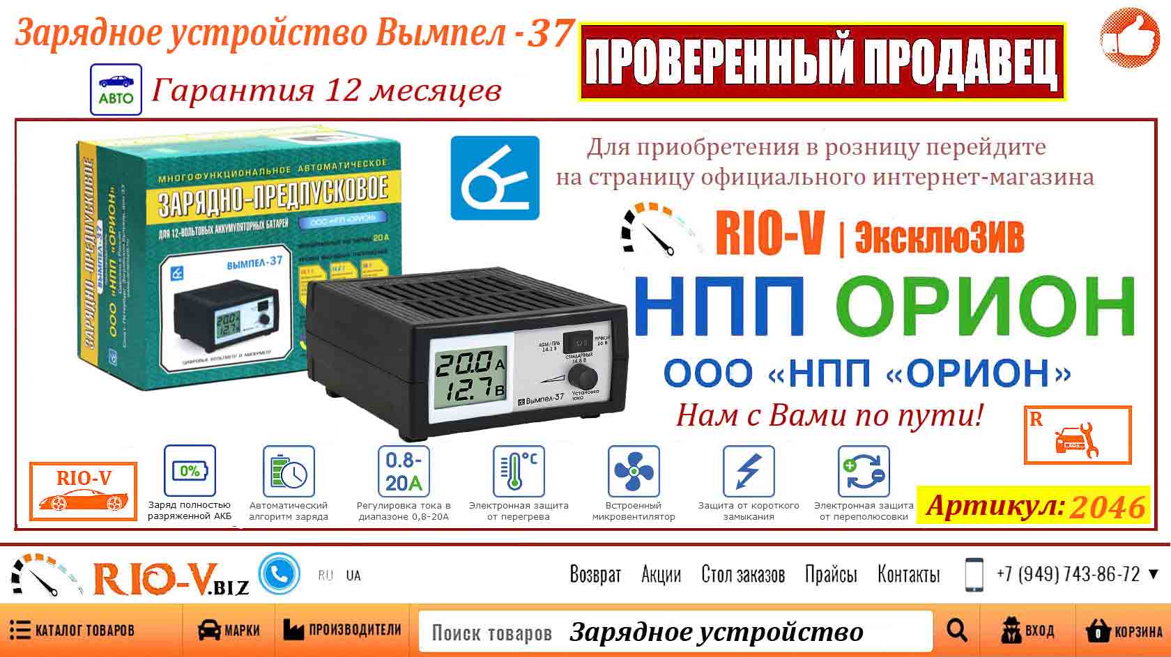 фОТО Зарядное устройство 12V 20A импульс авто мото Вымпел-37 с ЖК дисплем Орион