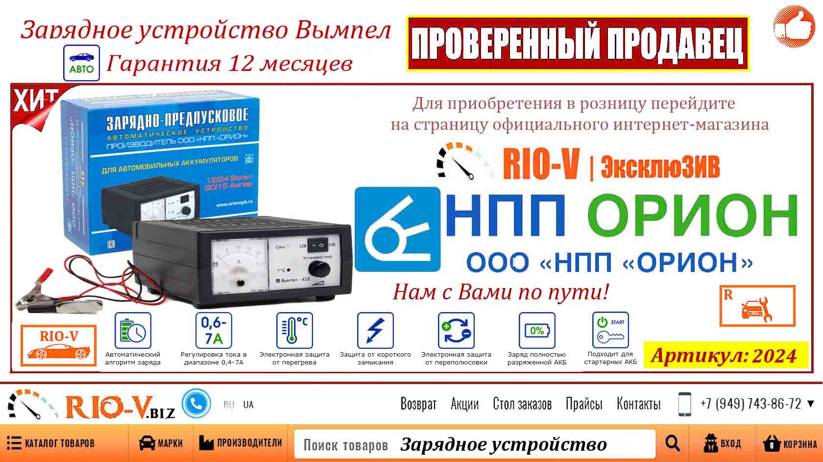 Фото Зарядное устройство 12V 20A импульс авто мото Вымпел-415 с ручной регулировкой Орион