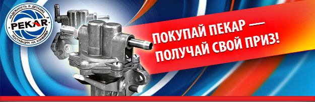 Подарунки чекають кожного при замовленні будь-яких із запропонованих насосів PEKAR