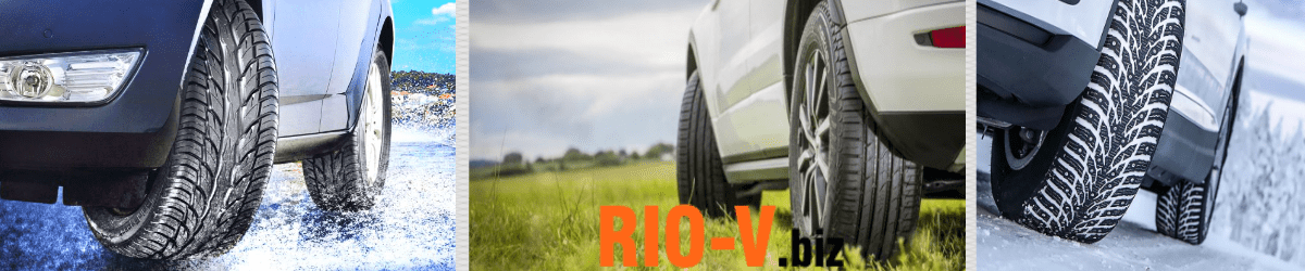 фото автошини в RIO-V